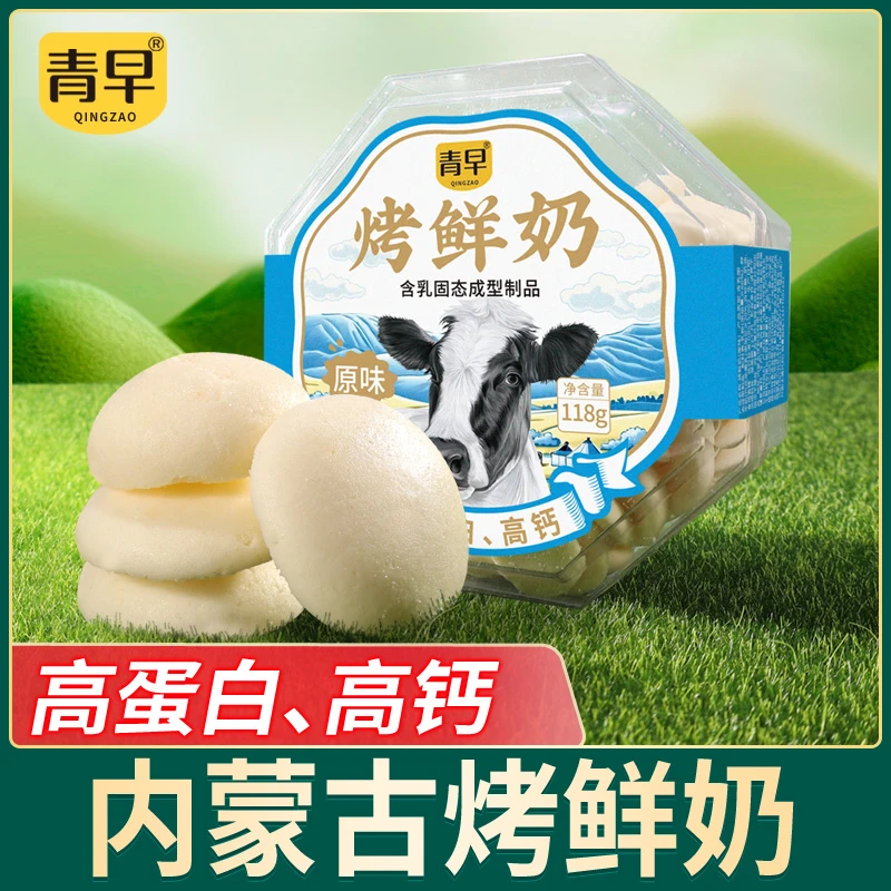 青早内蒙古特产烤鲜奶 原味高钙 休闲零食奶制品盒装118克