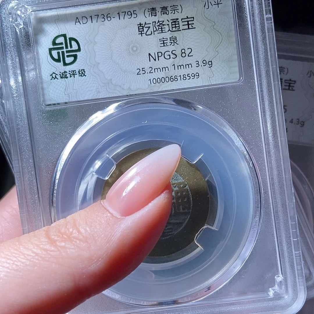 铜乾隆通宝随机发lj