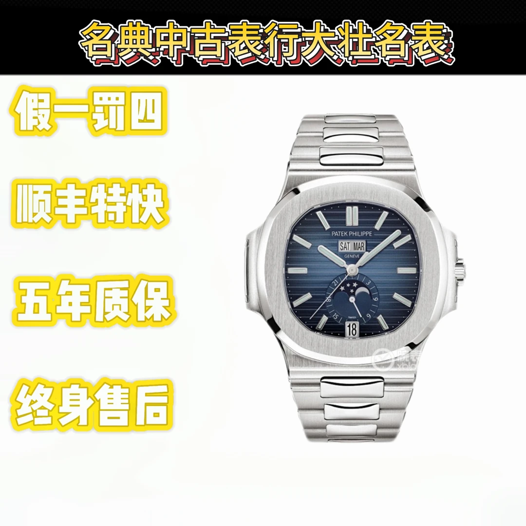 99新 Patek Philippe/百达翡丽 深圳名典/5726/1A-014 21年全套