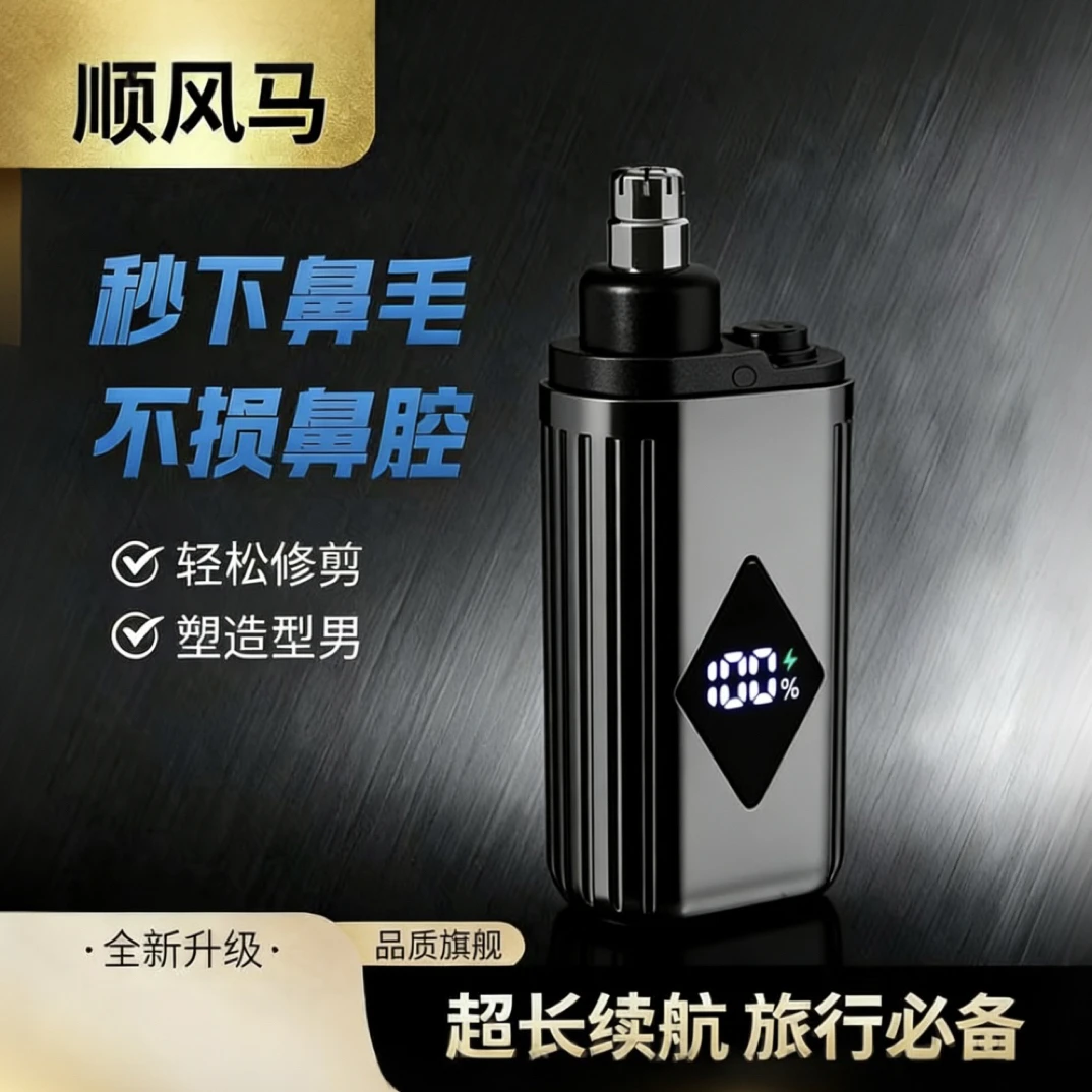电动水洗数显鼻毛器不伤鼻腔充电式便携式鼻毛修剪神器
