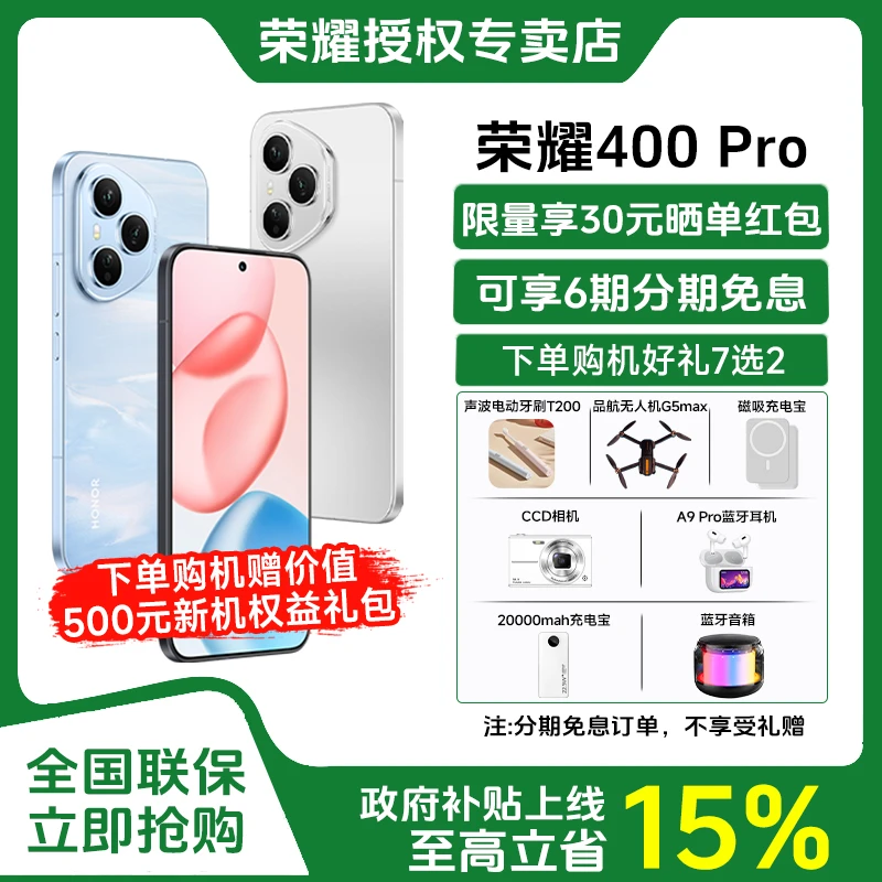 【6期免息】荣耀400 Pro手机 2亿超清写真人像 7200mAh青海湖电池