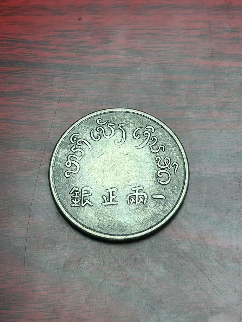 【闪购链接】TM00131复古一两正银币