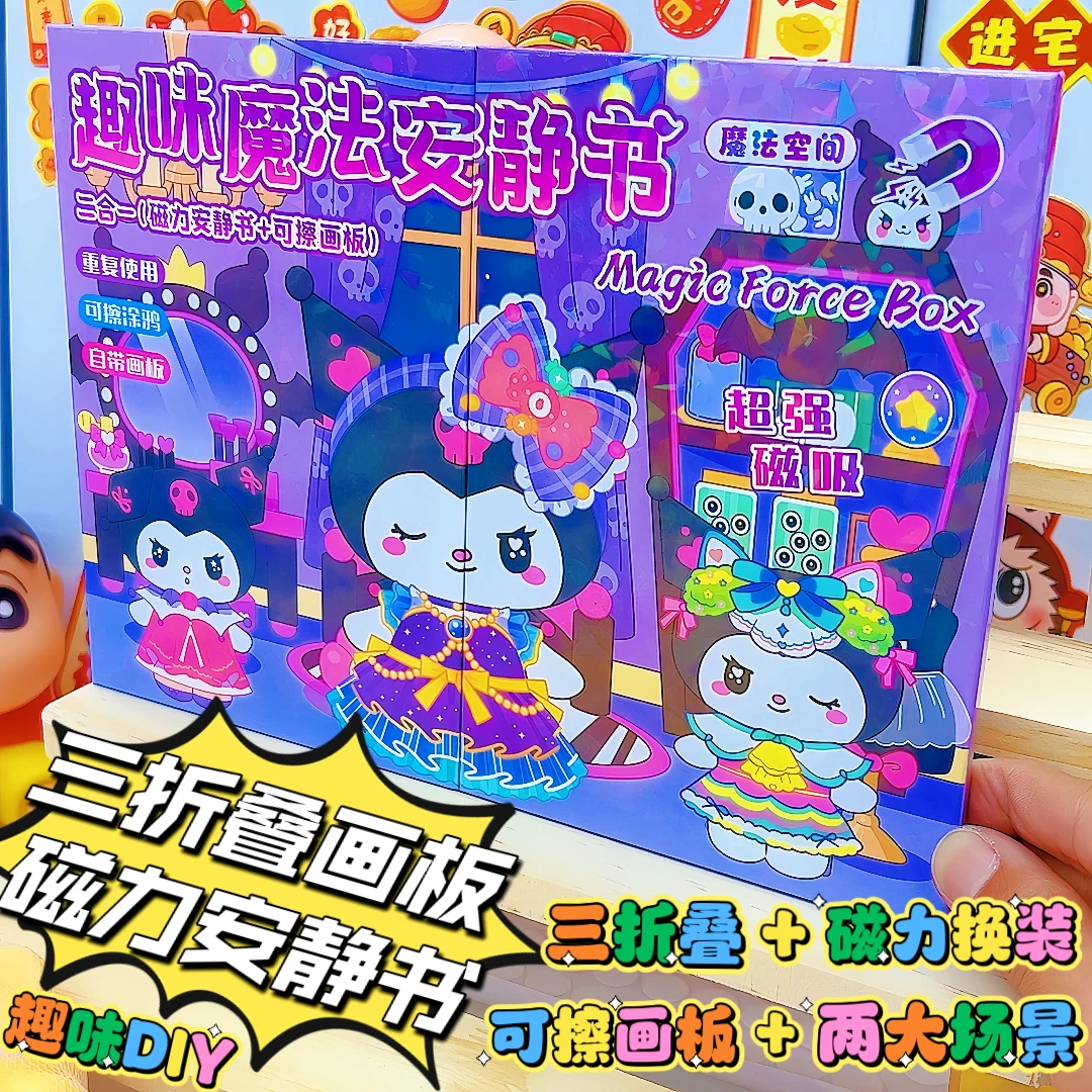 【磁力双开三折叠安静书】三丽欧可擦画板大场景换装diy装扮安静书
