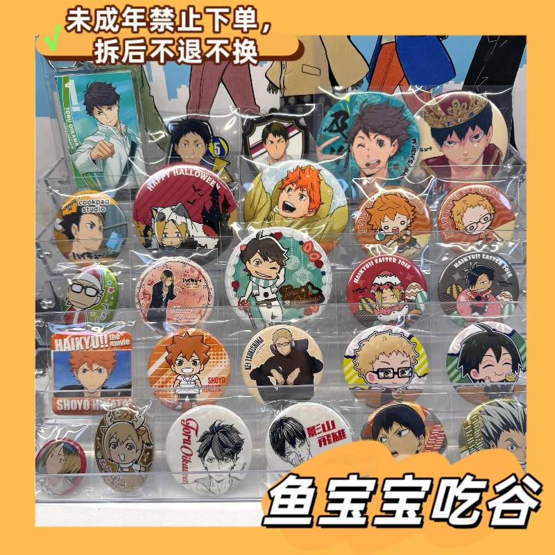 【鱼宝宝吃谷】排球少年中古赏池276发不补池