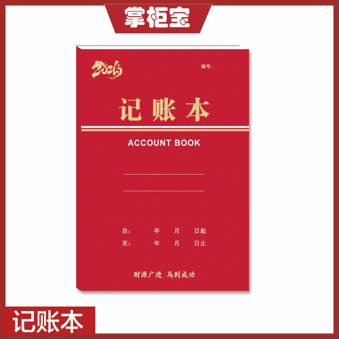 2026新款记账本公司个人家庭通用记账记录本营业登记支出收支账