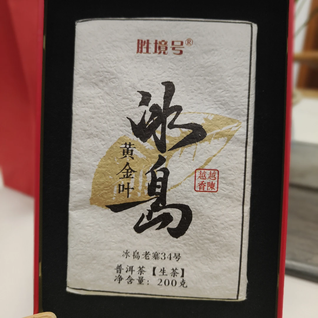 2024年春茶黄金叶200克砖