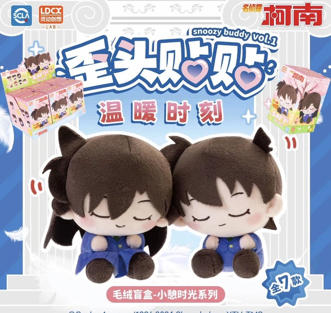 名侦探柯南 歪头贴贴小憩时光系列毛绒盲盒周边可爱公仔