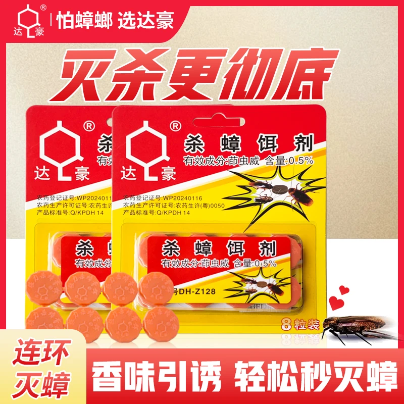 达豪家用蟑螂药杀蟑饵剂厨房室内除小强专用一窝端宿舍杀虫神器