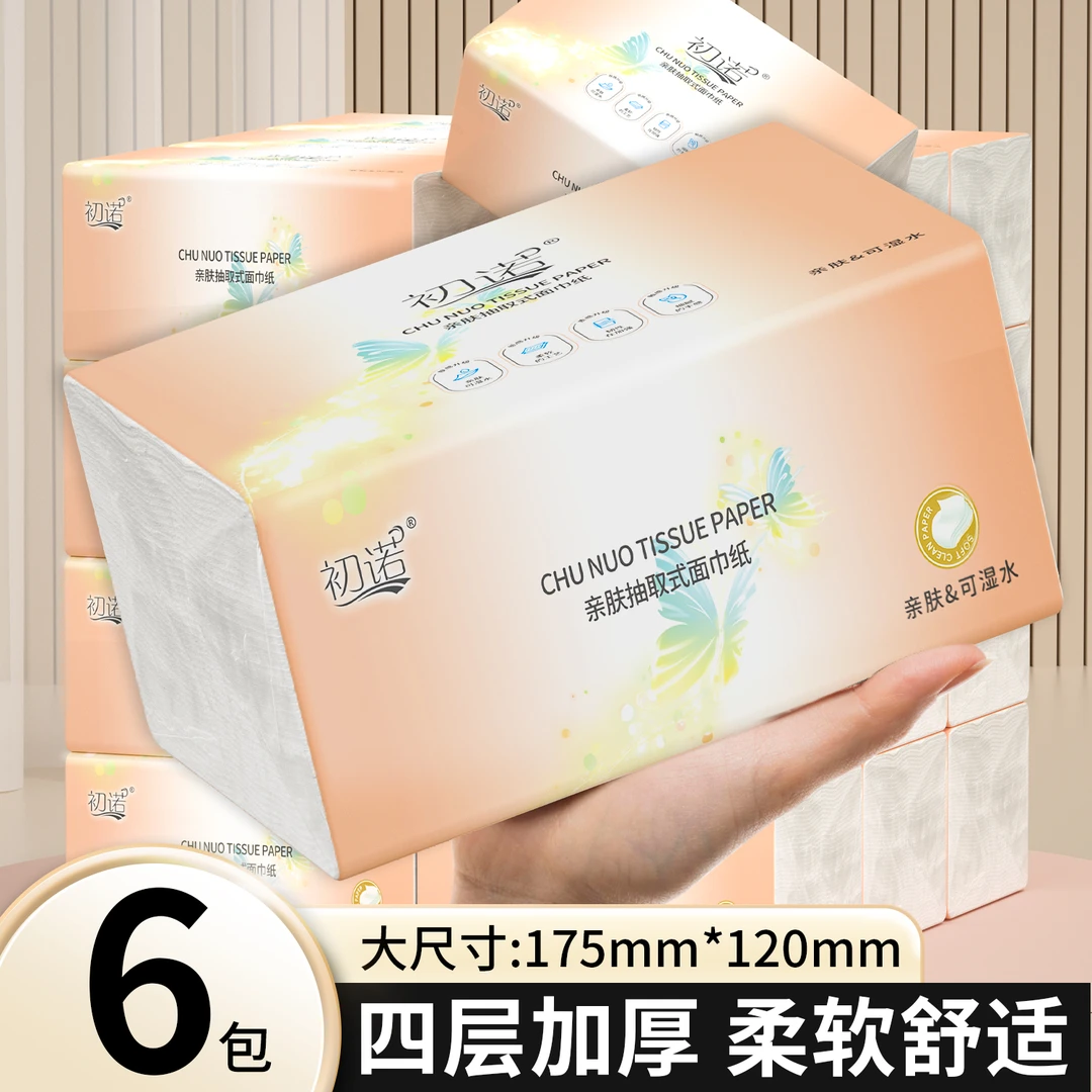 【2.01到手6包】原木浆高级餐巾家用优选家庭居家必备生活用品纸巾