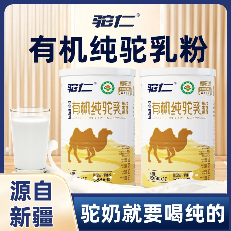 【驼仁】官方正品| 新疆原产正宗纯驼奶粉320克*2罐
