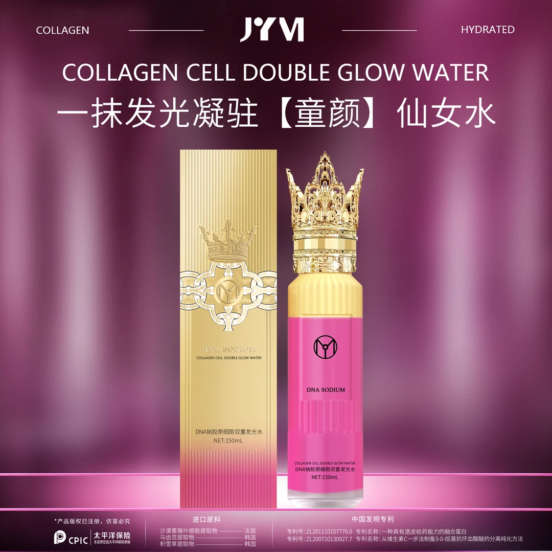 JYVI真怡美DNA钠胶原细胞双重发光水-C