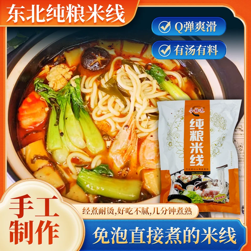 【今福达】正宗东北纯粮米线345克大份量方便速食秘制酱料过桥米线