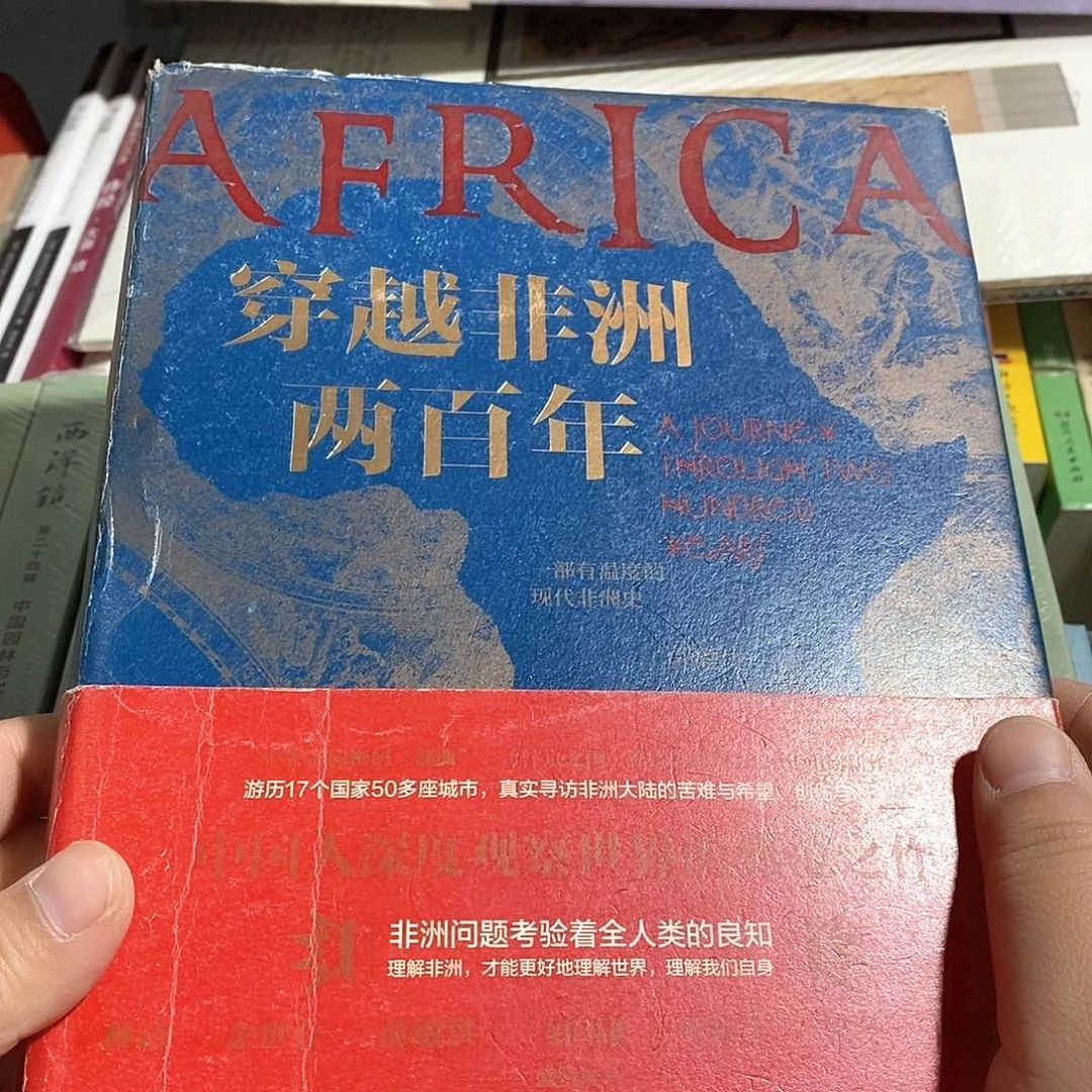 瑕疵  穿越非洲两百年……