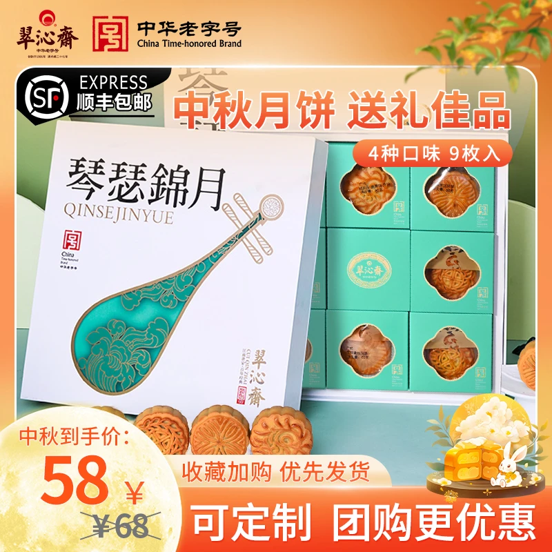 顺丰【琴瑟锦月】广式蛋黄白莲蓉豆沙中秋月饼员工送礼福利