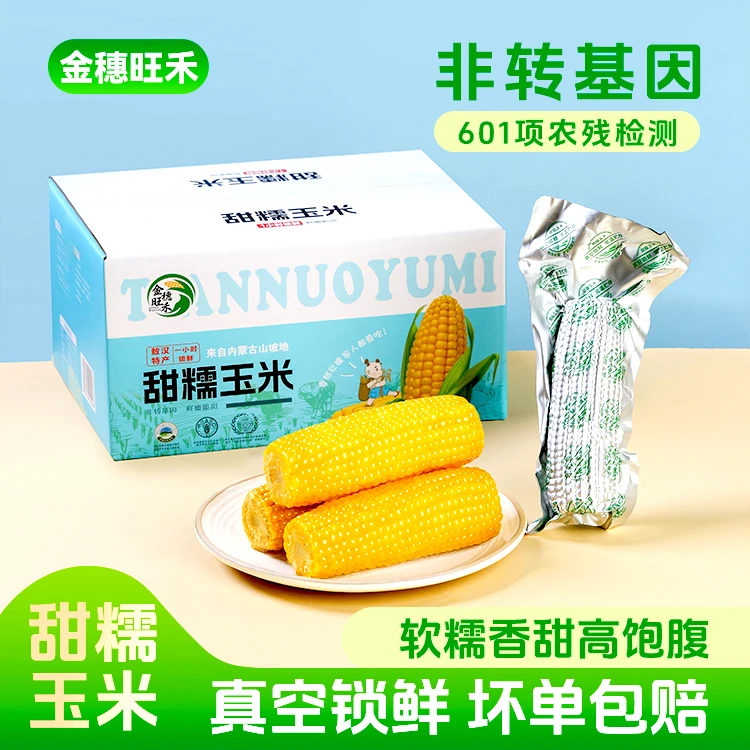 敖汉甜糯玉米段方便速食