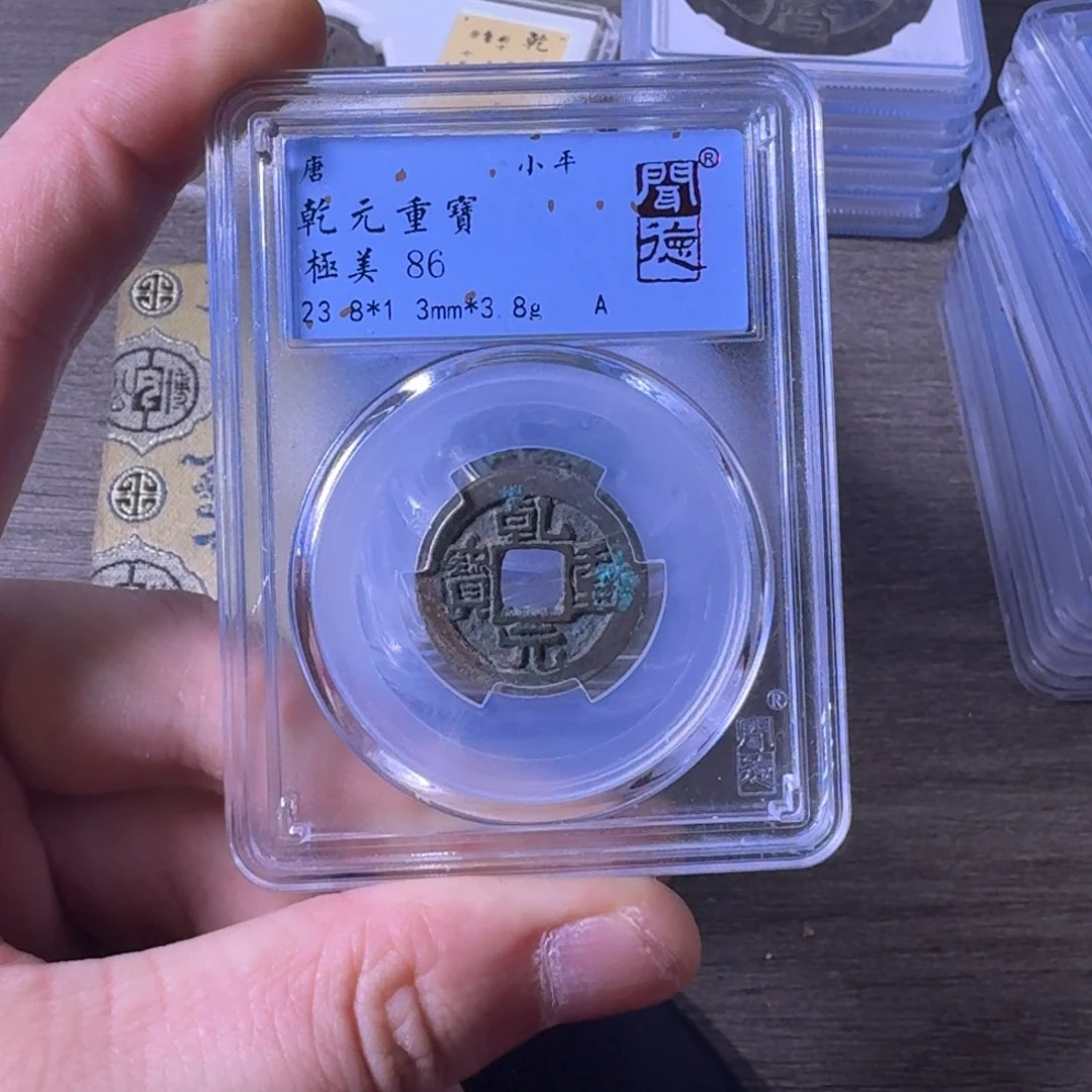 铜闻博文化乾元重宝