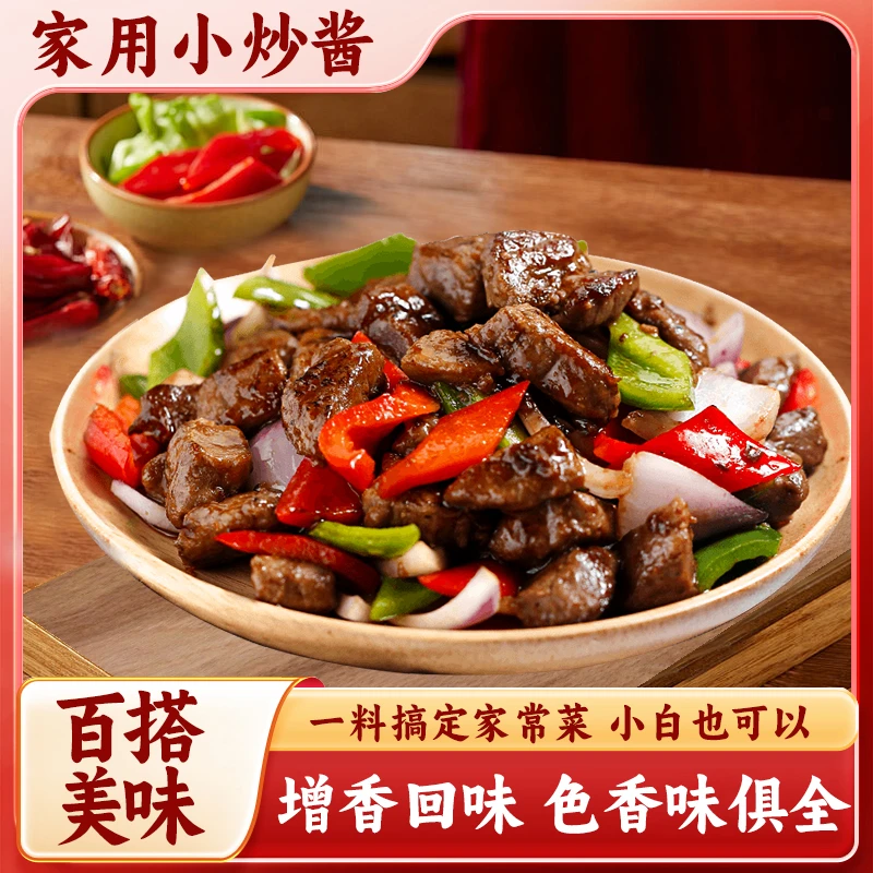 重庆家常菜小炒酱正宗农家风味炒菜炖煮通用调味料 KX-1