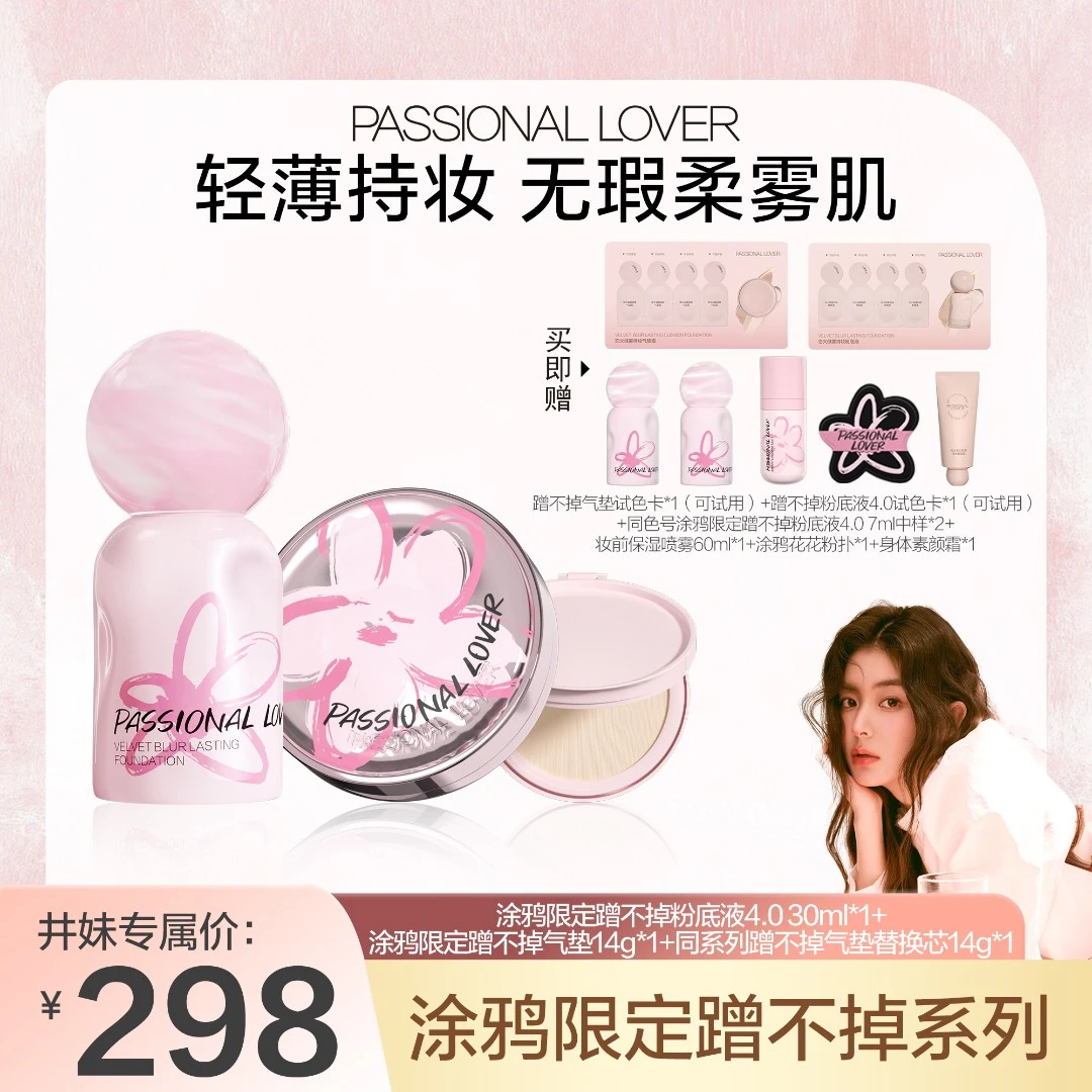 Passional Lover/PL涂鸦限定蹭不掉气垫蹭不掉粉底液4.0混油皮-jm