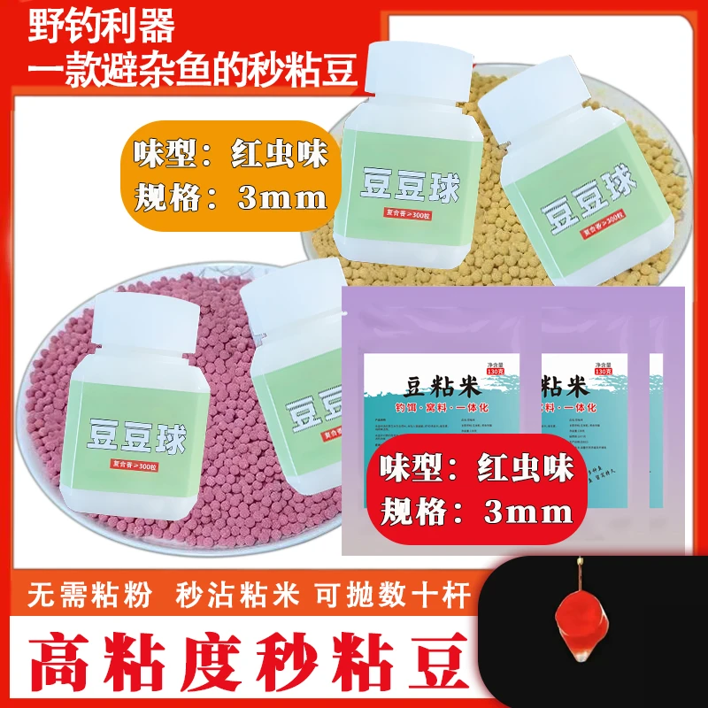 野钓鲫鱼鲫鲤3毫米软体秒粘豆粘酒米麻团粘粉免开饵摇三摇颗粒