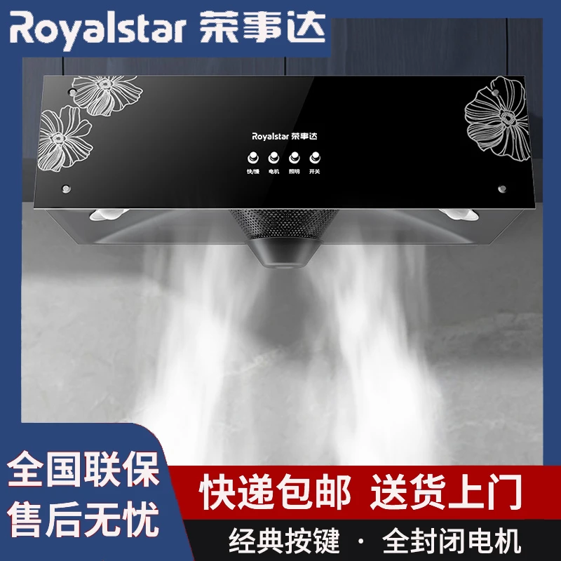 荣事达大吸力抽家用厨房经典机械按键抽中式小型脱吸油烟机