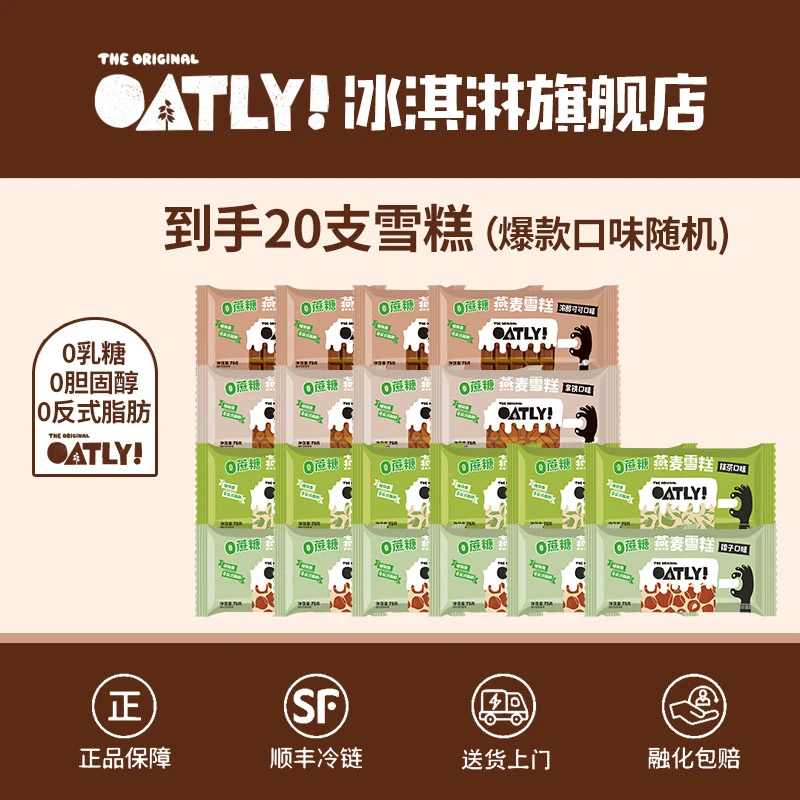 【爆款0蔗糖】OATLY进口燕麦可可组合冰淇淋多口味轻负担混合口味DB