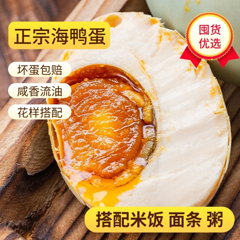 广西海鸭蛋北部湾红树林流油咸蛋20枚即食熟食