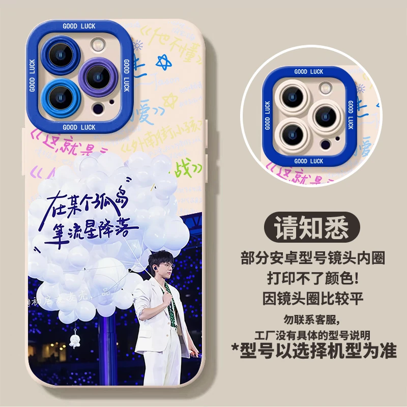 张杰演唱会适用/iPhone16pro/OPPO/华为/小米/1加精孔软壳