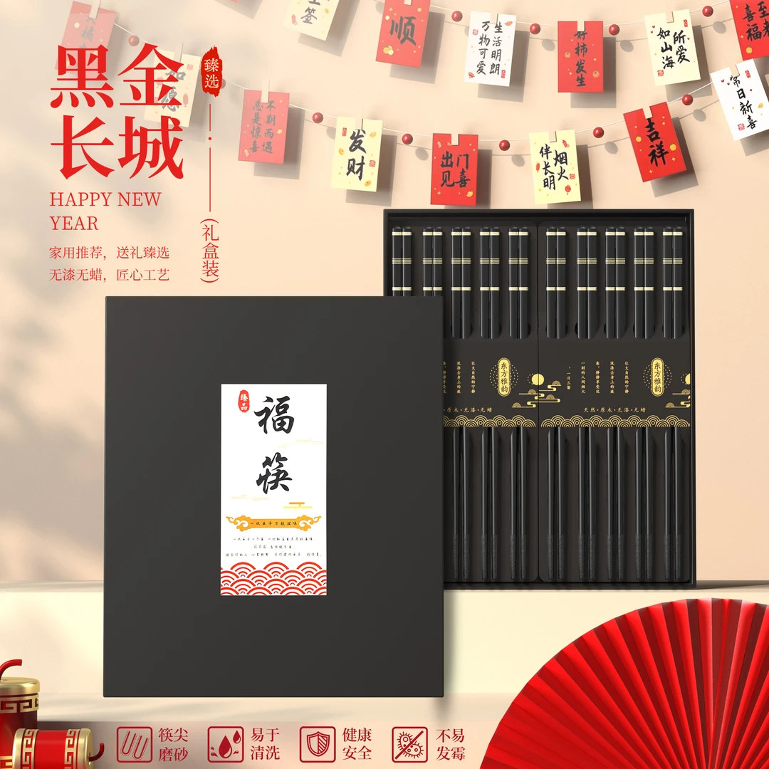 箸之山黑金福字合金筷