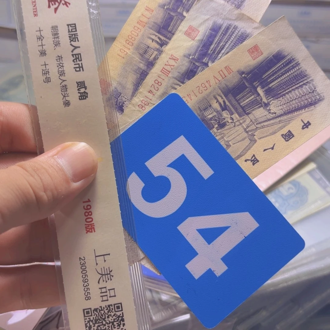 V***杰退市纸币硬币品相如图