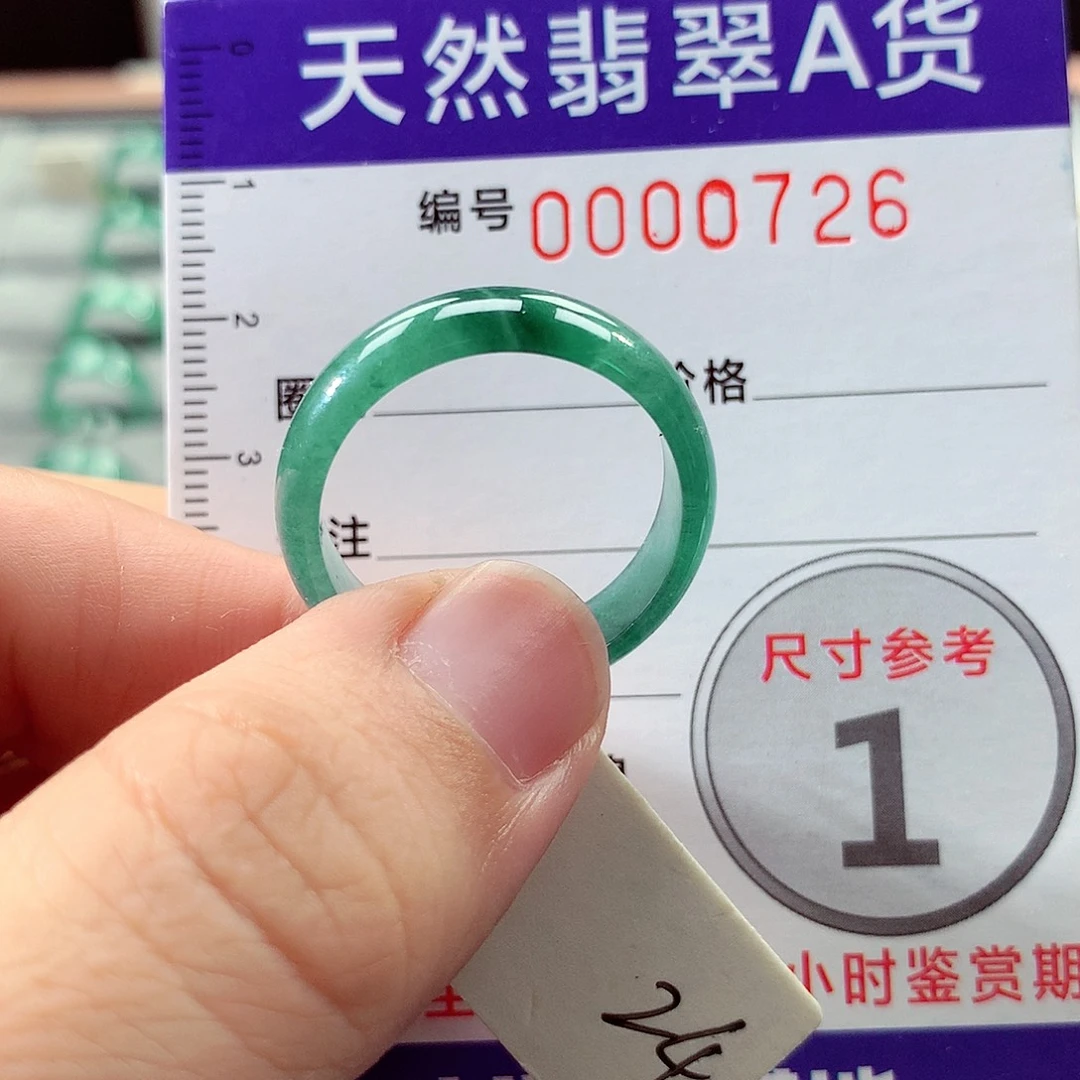 翡翠未镶嵌戒指24号