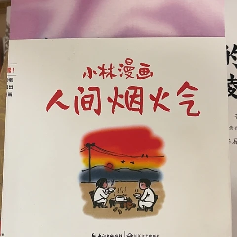 小林漫画 一套两本12闪购