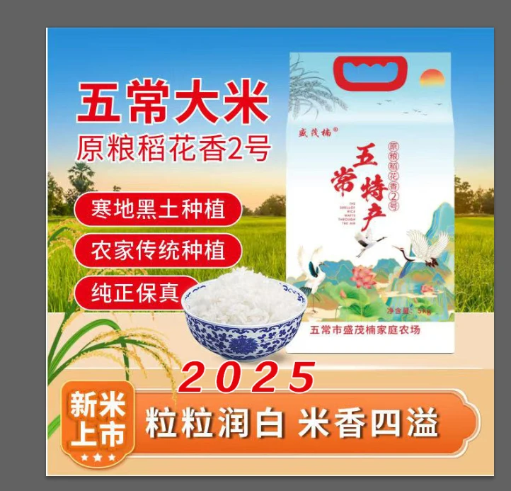 五常原产地直供 自产自销2025头茬优质新米五常大米米香软糯