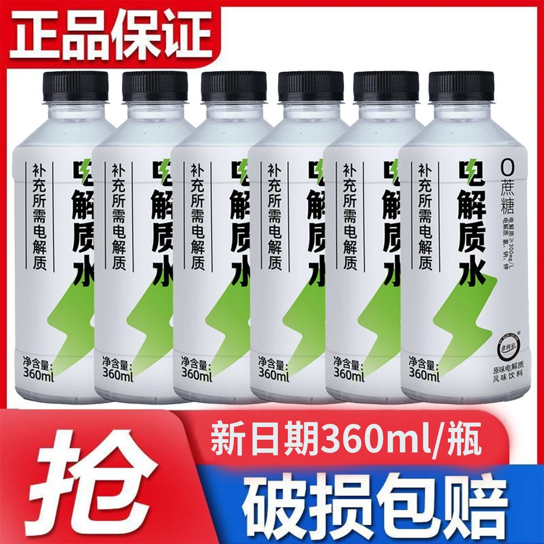 【快速补水】电解质饮料360ml*12瓶整箱批发运动补水0糖0脂0卡厂家