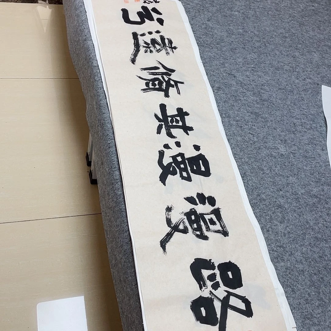 书法国展书家文俊138×34