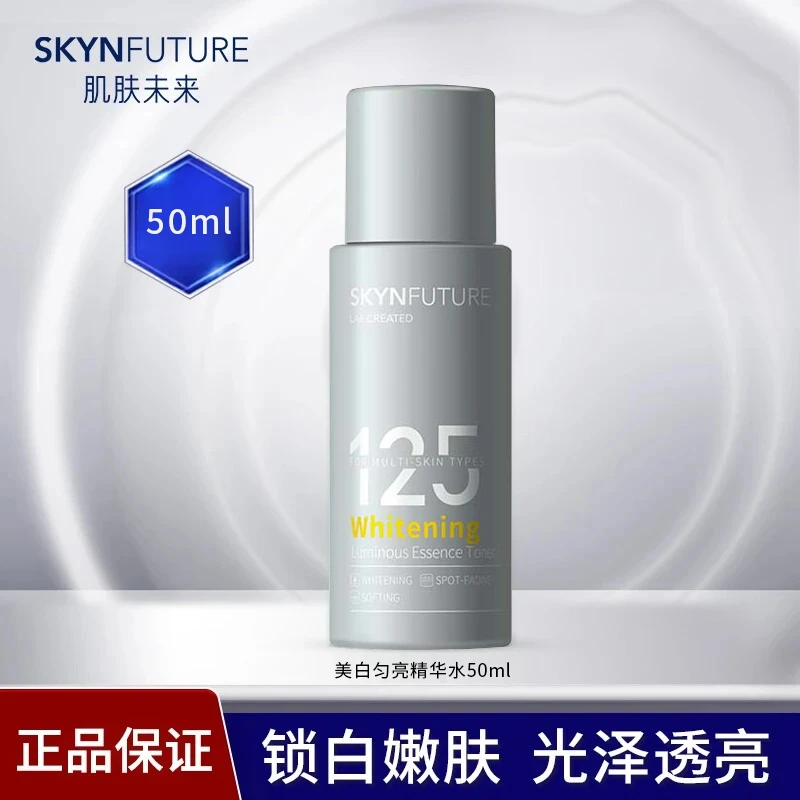 SKYNFUTURE肌肤未来美白提亮精华水补水美白保湿祛斑爽肤水女正品