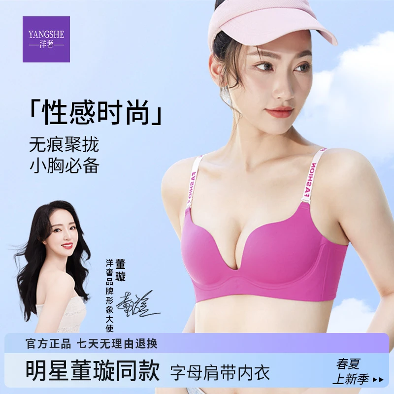 洋奢多巴胺无痕女士内衣聚拢小胸显大无钢圈收副乳字母文胸提拉