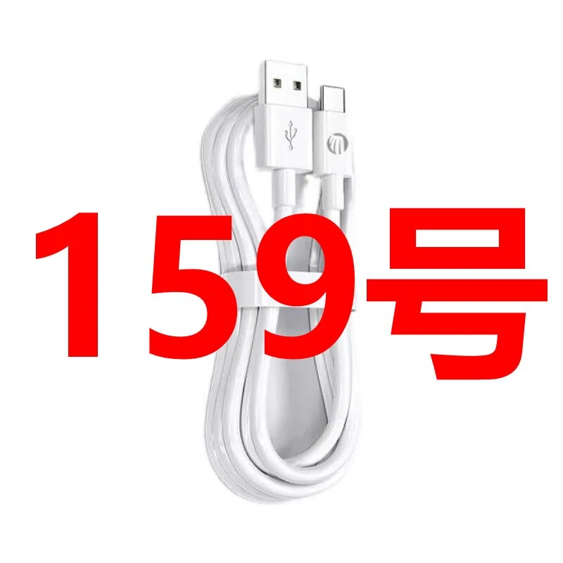 9新（159号） 数据线-以直播间讲解为准