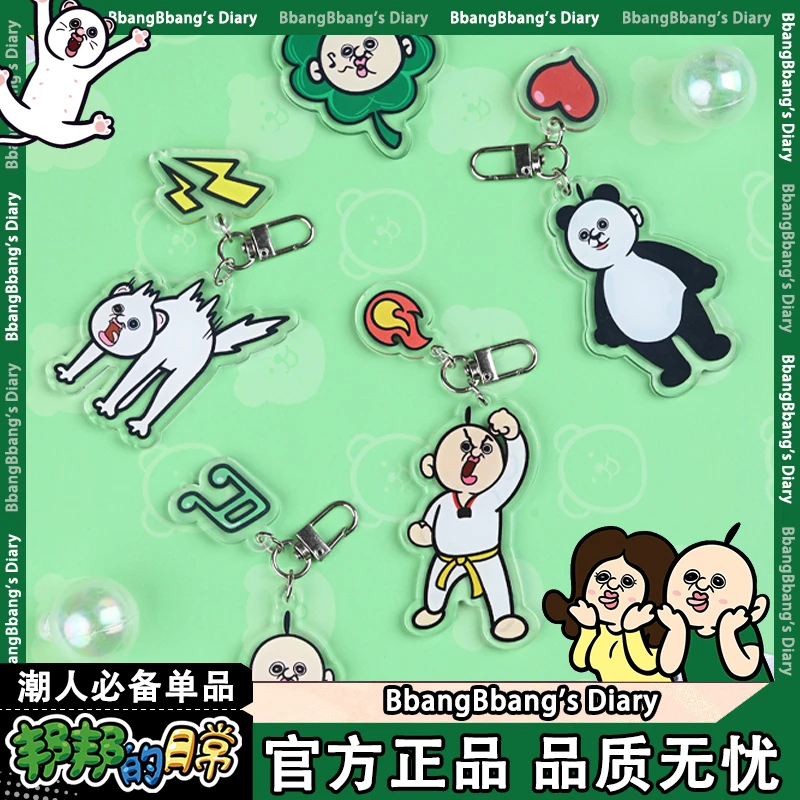 【官方正品】邦邦的日常玉智邦邦周边亚克力钥匙怪异挂件装饰可爱