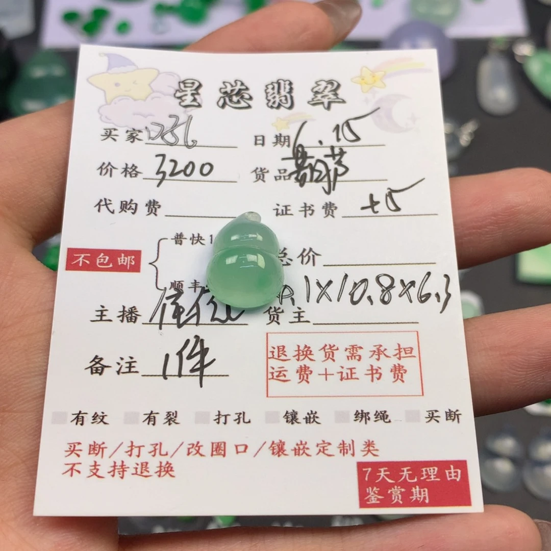 翡翠未镶嵌颈饰吼**柚裸石葫芦