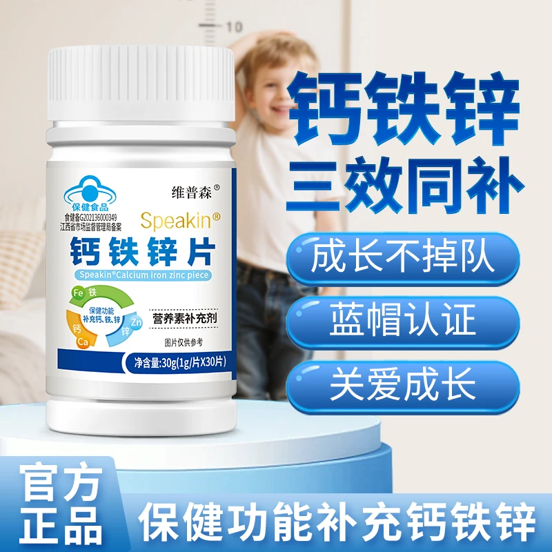 维普森钙铁锌片儿童成长钙片青少年成人补钙铁锌三合一官方正品