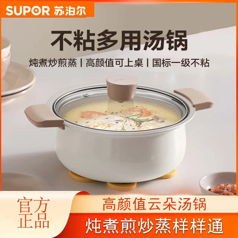 SUPOR/苏泊尔星星石轻铸小白锅不粘锅高颜值煮锅汤锅煮粥锅DB