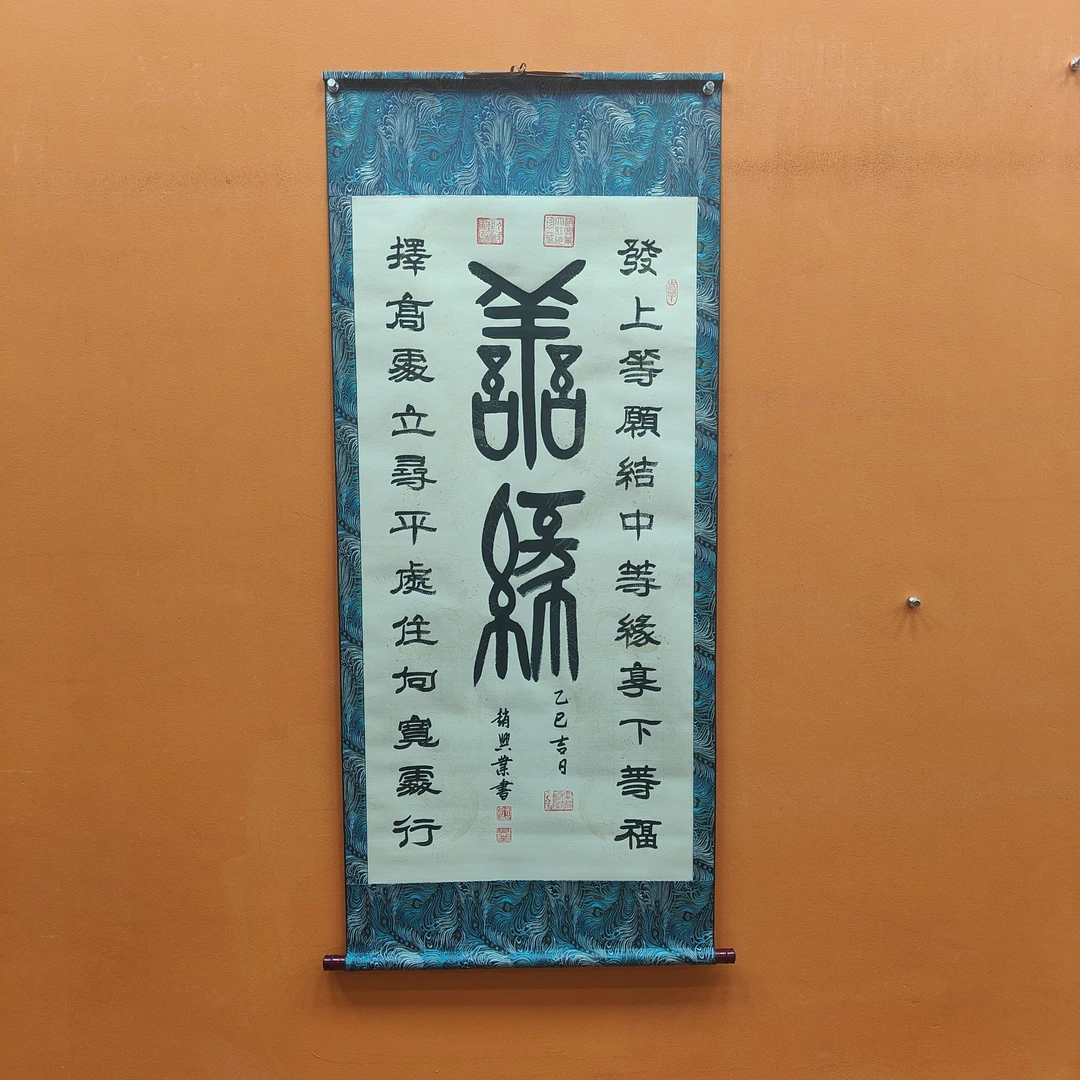 赵兴业《善缘》四尺竖仿古 宋锦  136*68cm  -人美展厅