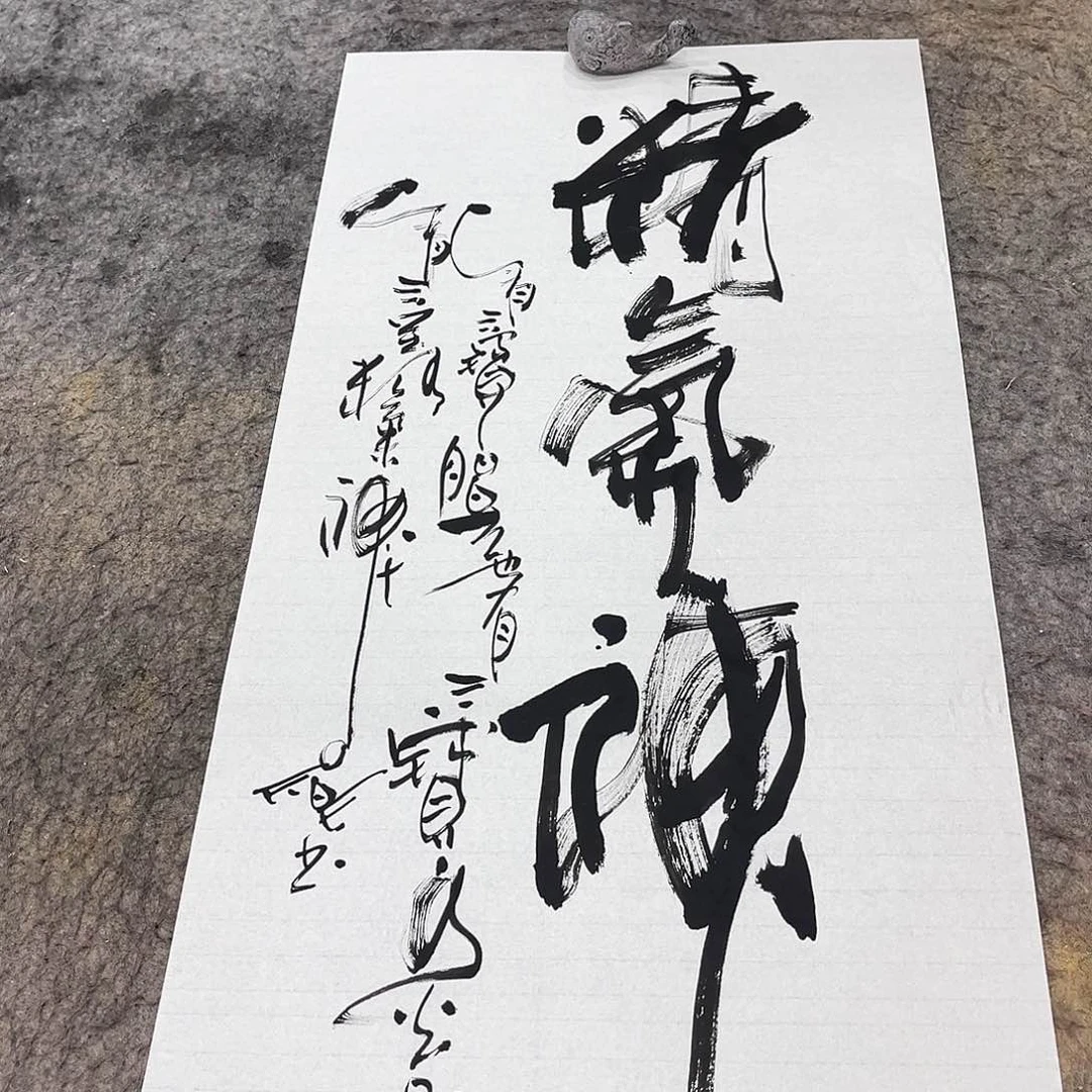 书法吴昊老师书写