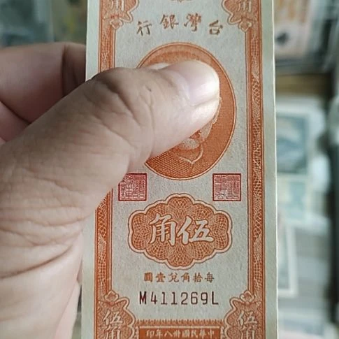 纸中国弯弯银行伍角纸币