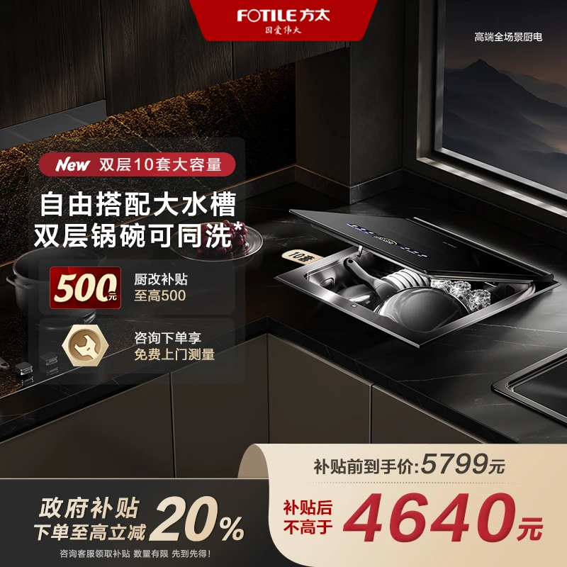 【国补减20%】方太A3台面嵌入式洗碗机双层10套容量一机顶多机单槽