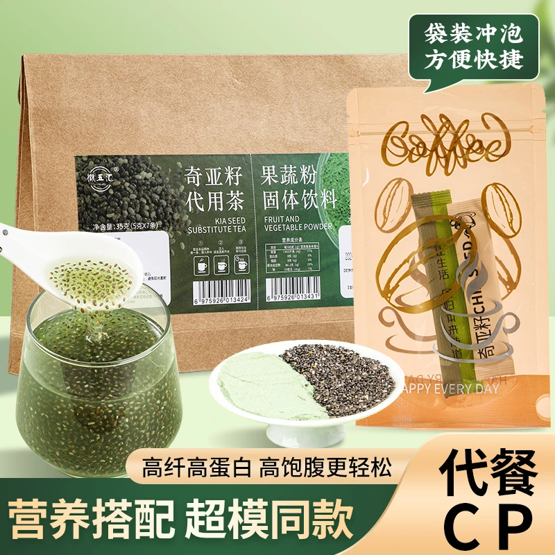 【拍一发四】徽五汇-奇亚籽果蔬粉代餐粉营养减重适用
