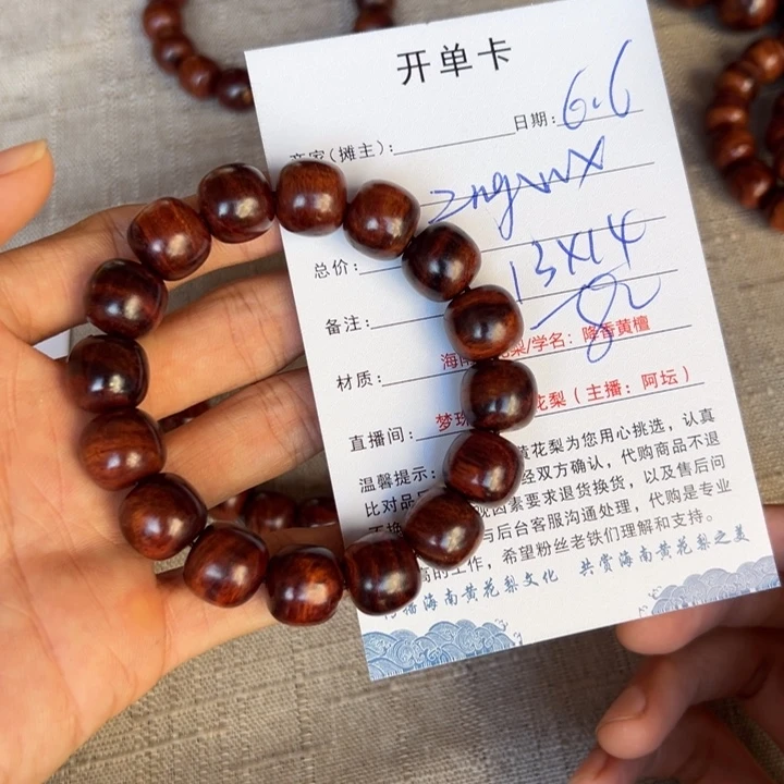 黄花梨/降香黄檀手串/手链z****x