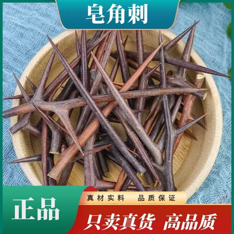 云南野生皂角刺精选天然无硫深山皂刺250g天丁老树红刺500克包邮