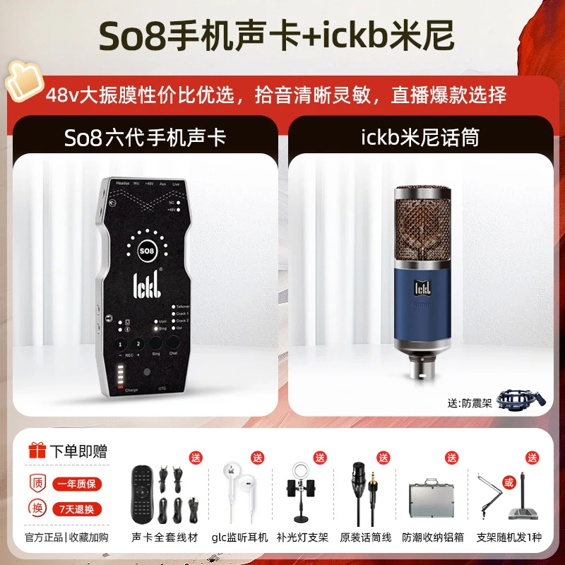 ickb【直播】【室内悬挂式电容麦】so8六代+米尼remini悬挂式电容麦