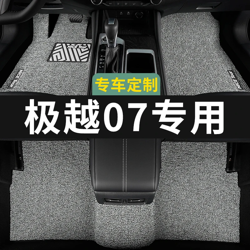 极越07脚垫汽车专用丝圈地毯式上层用品主驾驶改装内饰装饰专车定